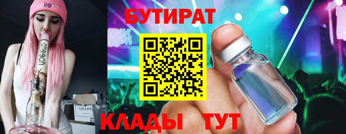 Челябинск  БУТИРАТ Butirat  Вход с VPN 