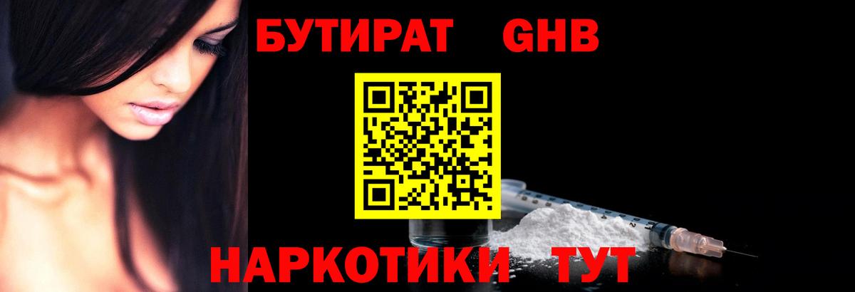БУТИРАТ жидкий экстази Челябинск