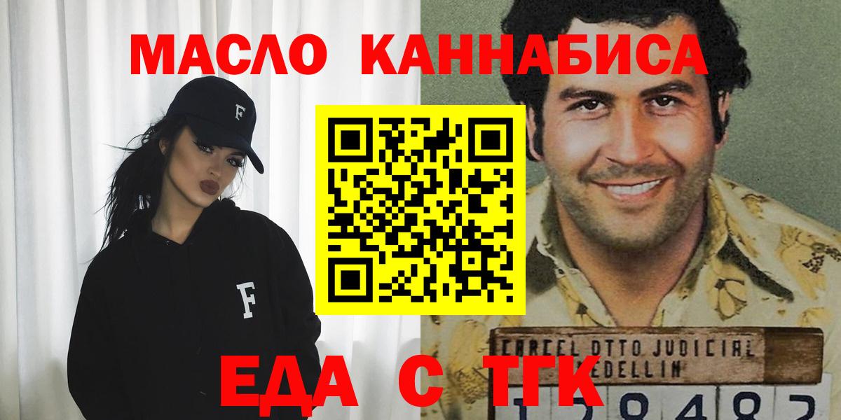 Челябинск  Еда ТГК конопля  Вход с VPN 
