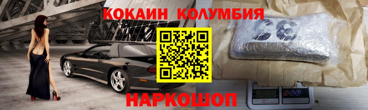 COCAIN 99%  Вход с VPN  Челябинск  Кокаин Columbia 