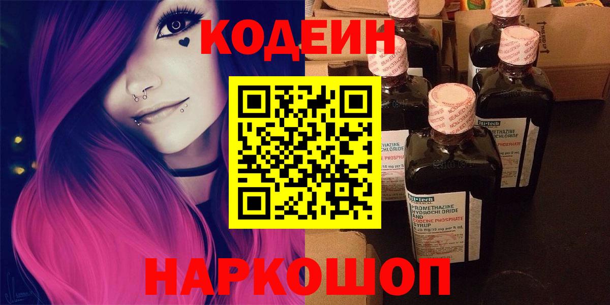 Кодеиновый сироп Lean напиток Lean (лин) Челябинск