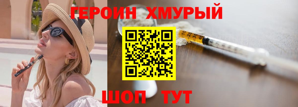 ГЕРОИН герыч Челябинск