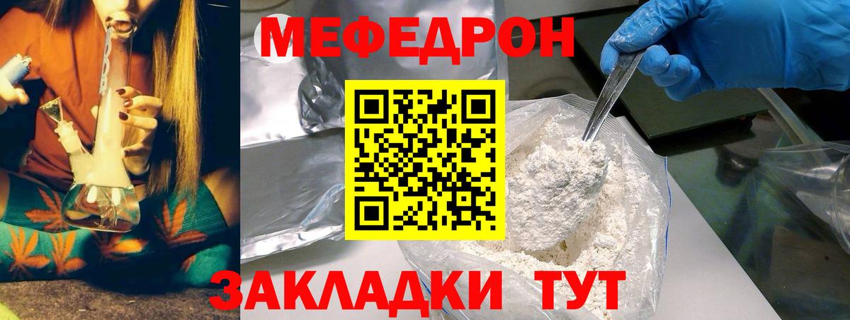 Меф  Челябинск