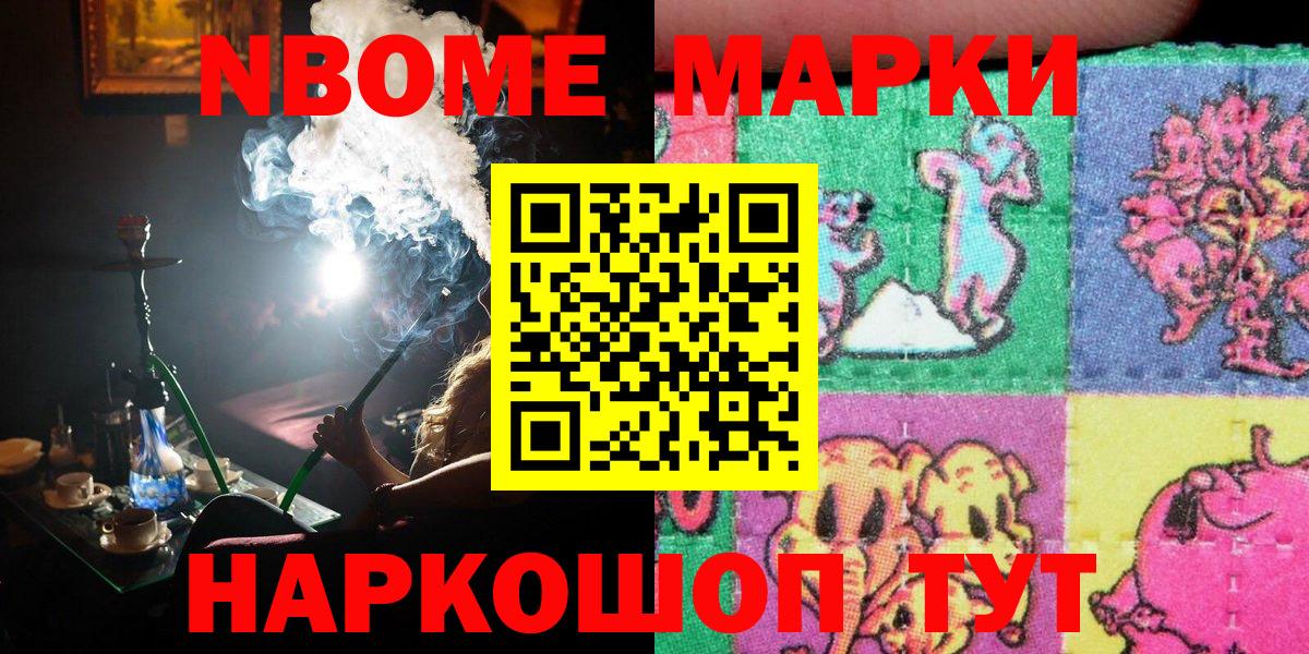 Марки N-bome 1,5мг  Вход с VPN  Челябинск 